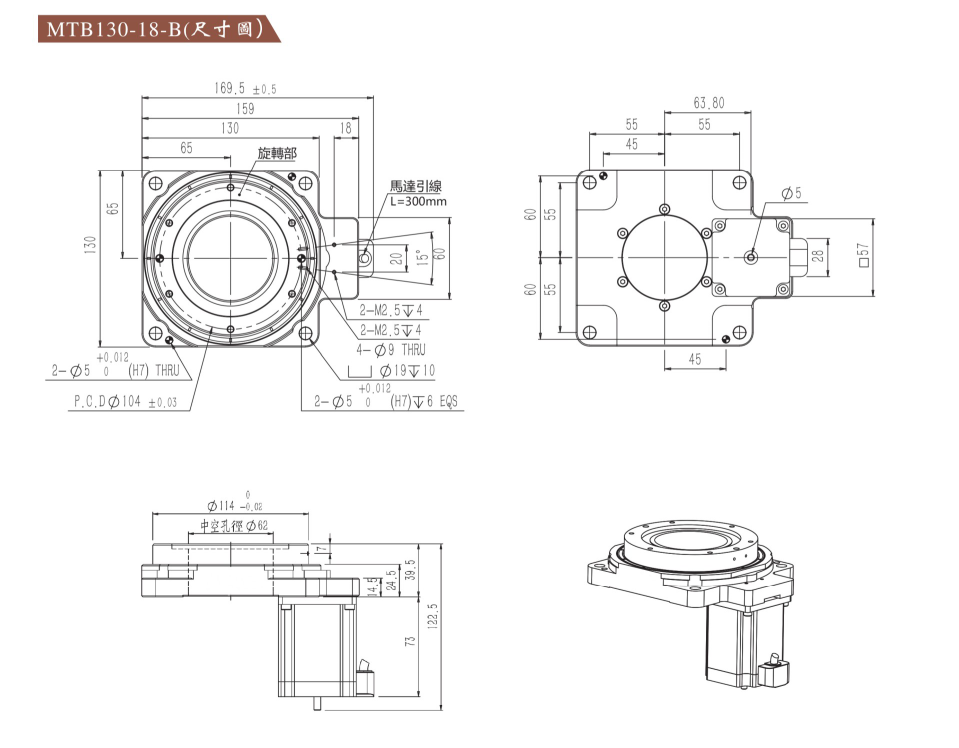 步進電機驅動一體式旋轉平臺MTB130-18-B尺寸圖.png